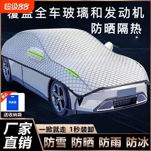 汽车车衣四季防晒|超2000次加购