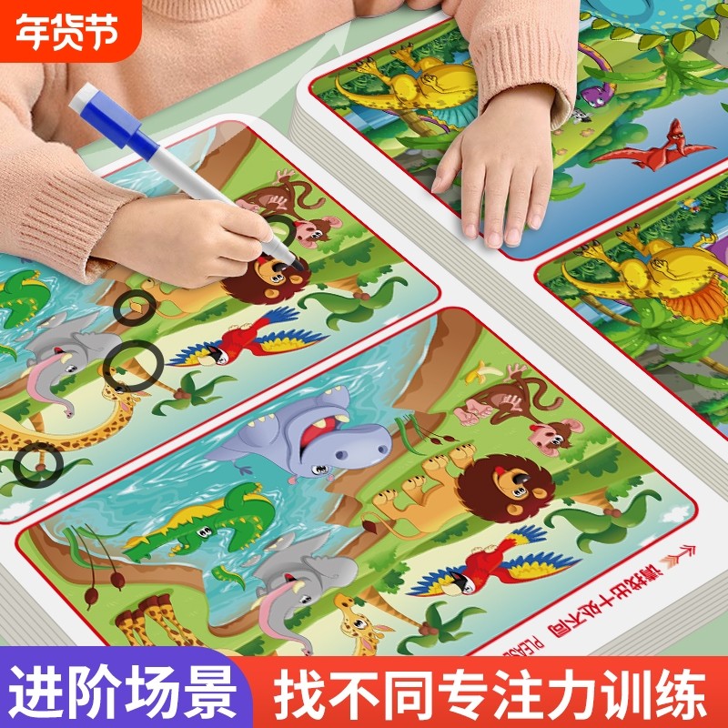 儿童专注力训练找不同游戏卡片益智思维训练智力开发动脑启蒙玩具