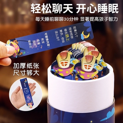 睡前聊聊卡卧谈亲子互动抽签益智类玩具助眠游戏知识能量小卡片百科卡片趣味成语接龙扑克牌卡牌生日教室成长