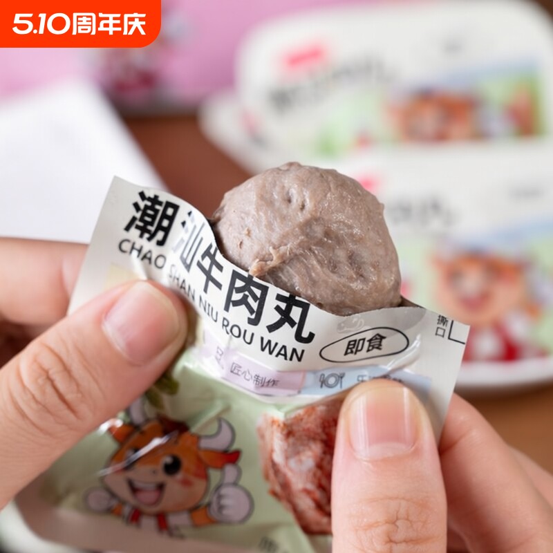 即食牛肉丸休闲潮汕零食开袋即食出游学生办公潮汕风味代独立包装
