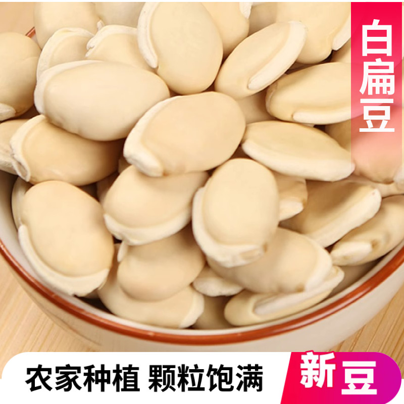 云南白扁豆新豆农家自种白扁豆子正宗老品种五谷杂粮炒熟黄豆散装