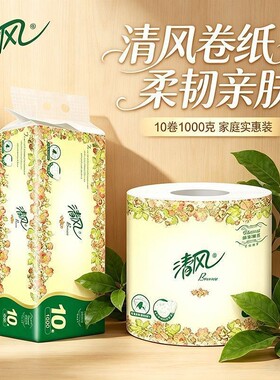 清风卷纸4层加厚有芯卷筒纸家用卫生纸厕纸批发纸巾实惠装木浆