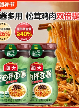 海天葱油拌面酱215g拌面拌饭葱香松茸鸡肉味鸡蒸鱼酱料香菇家用