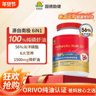 固德励健深海纯磷虾油omega3官方旗舰店1500mg鱼油升级90粒南极