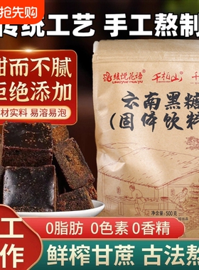 10斤装云南一级老式黑糖块大姨妈月子老式红糖泡水冲饮煲汤批发