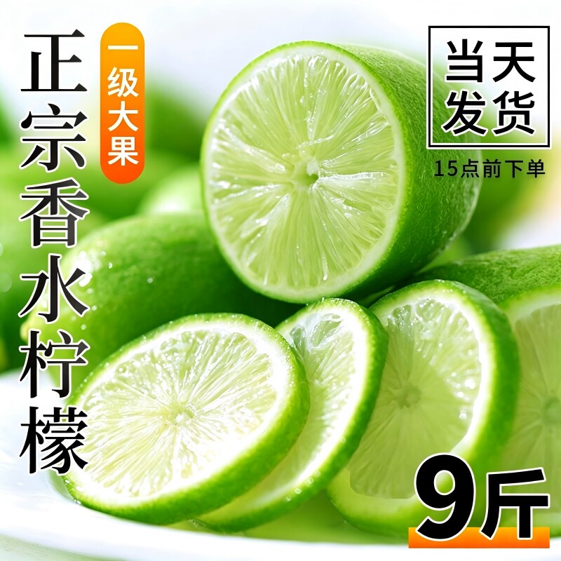香水柠檬新鲜一级水果广东9斤青柠檬酸甜多汁奶茶店用无籽现摘