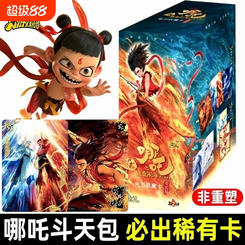 卡游正版2025哪咤第二弹最新款之魔童闹海卡片正版敖丙周边盲盒