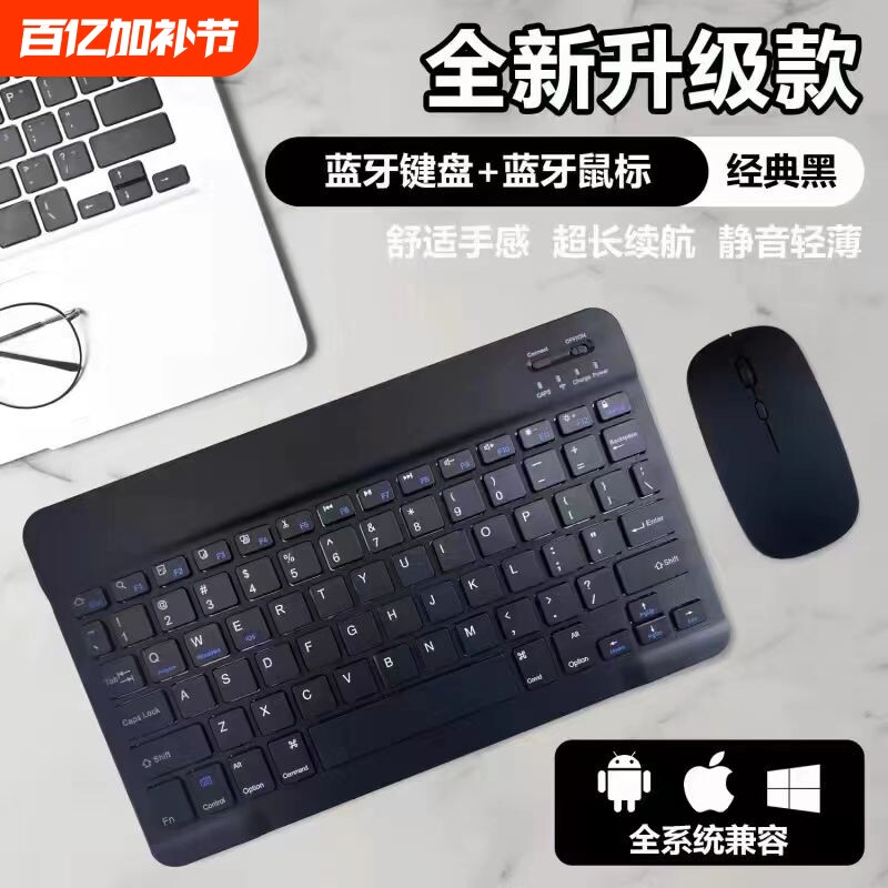 蓝牙无线键盘鼠标可充电适用于苹果iPad小米华为MatePad联想pro安卓手机iOS手机通用可爱外接键鼠套装长续航