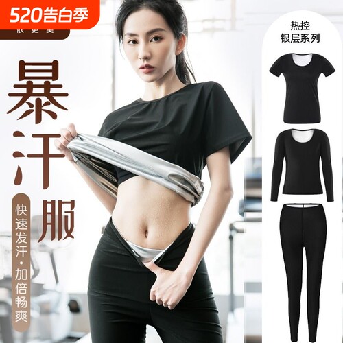 依更美暴汗服女套装健身发汗衣