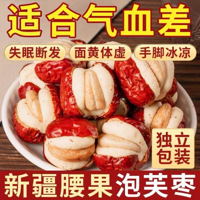 腰果泡芙枣奶芙红枣夹奶枣搭巴旦木健康小零食无添加坚果香酥甄选图片