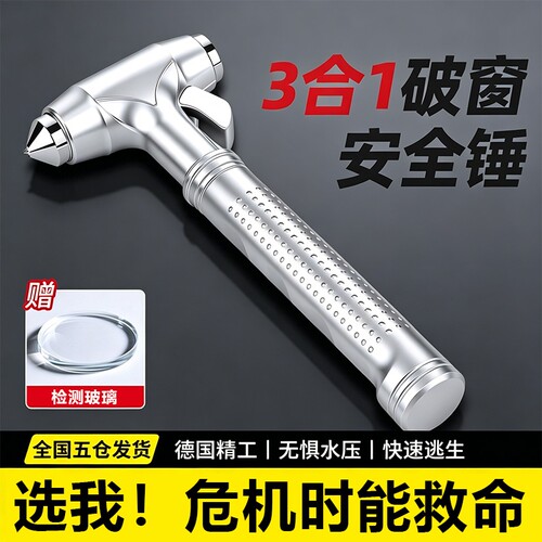 汽车安全锤车用多功能应急锤