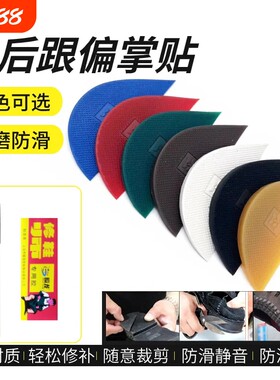 防滑鞋后跟贴修复贴|千人加购