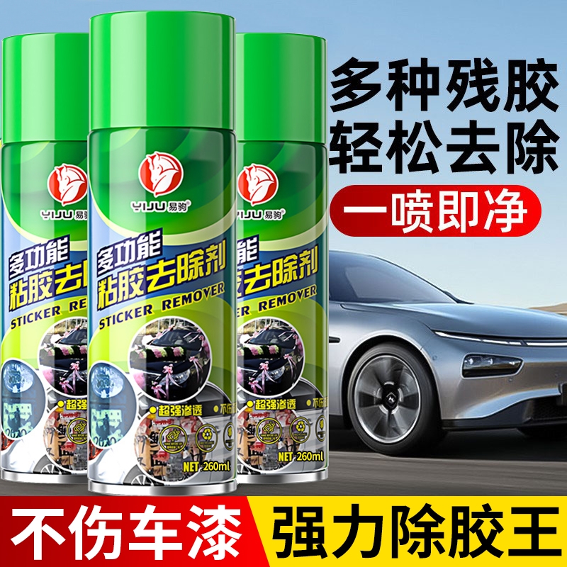 强力除胶剂家用万能去胶神器不干胶清除汽车玻璃双面粘胶清洗去除