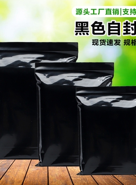 pe黑色自封袋不透明隐私包装袋避光黑色封口袋遮光袋黑色密封袋