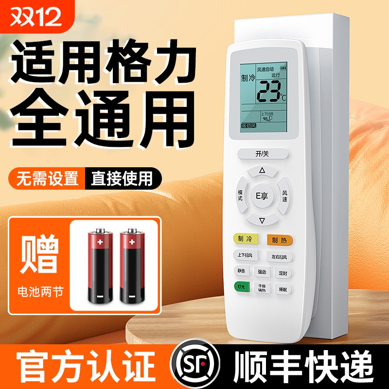 适用格力空调遥控器万能挂机摇控制器全部电池系统红外液晶自动