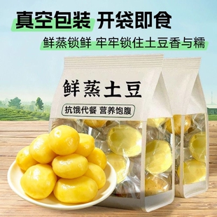 塔哈莱云南滇南代餐洋芋开袋即食1000克真空独立包装饱腹土豆健康