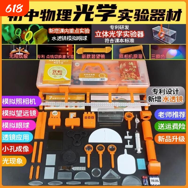 学帆初中物理光学实验器材初二八年级上册实验盒凸凹透镜小孔成像光具座组学生中考科学光实验箱反射照相机