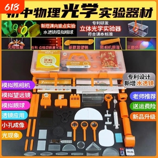 学帆初中物理光学实验器材初二八年级上册实验盒凸凹透镜小孔成像光具座组学生中考科学光实验箱反射照相机