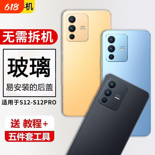 适用于vivo S12玻璃后盖S12pro后屏保护背盖外壳替换手机电池盖全新无标后壳