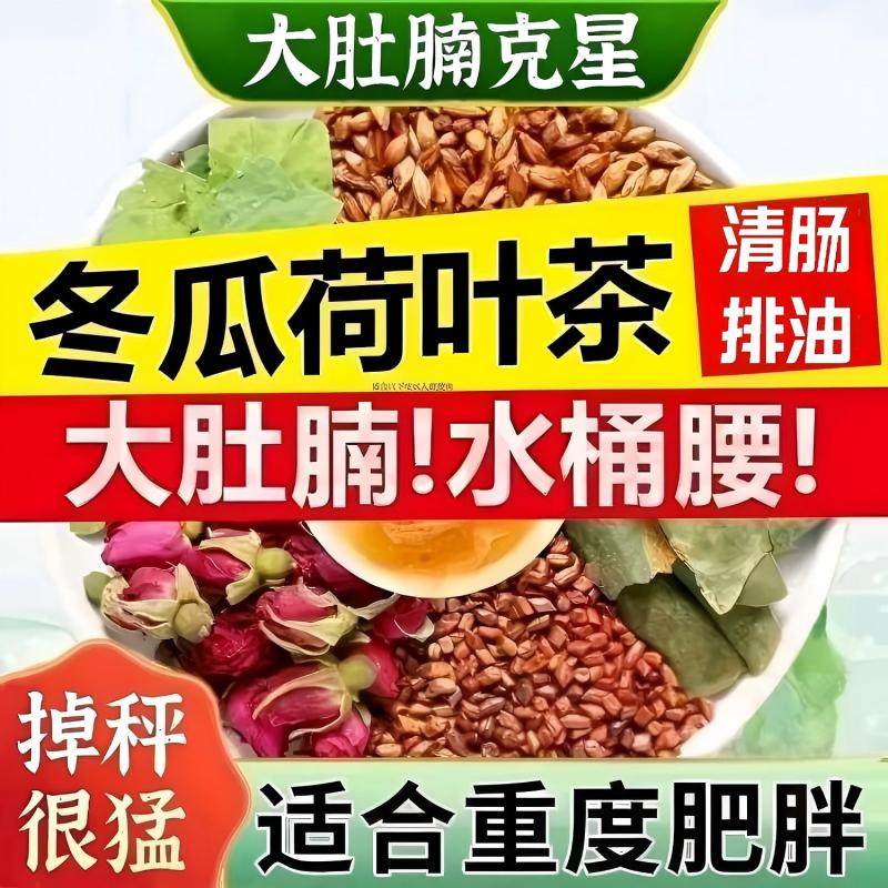 冬瓜荷叶茶红豆薏米祛湿健脾助眠草本袋装植物代用茶养生茶,茶,代用/花草茶,淘宝优惠券,粉丝福利购,淘宝优惠卷