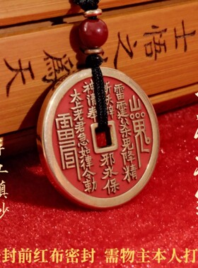 【好运连连】朱砂款山鬼花钱吊坠