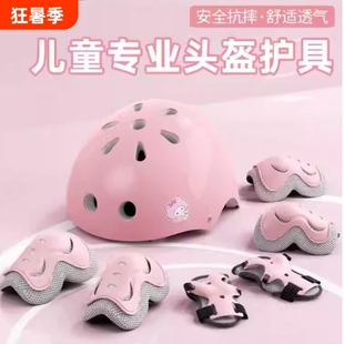 轮滑护具儿童头盔护膝护肘防摔套装自行车平衡车骑行装备安全防护