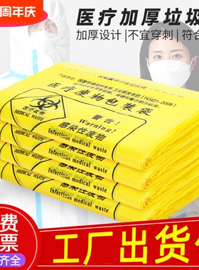 加厚医疗诊所垃圾袋黄色大号手提平口废物一次性医院塑料袋特厚