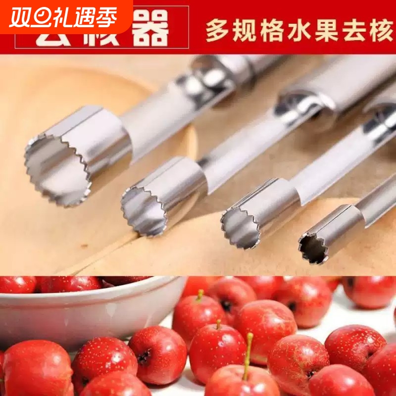 304不锈钢山楂去核器红枣苹果水果去芯神器家用取芯工具枣核雪梨
