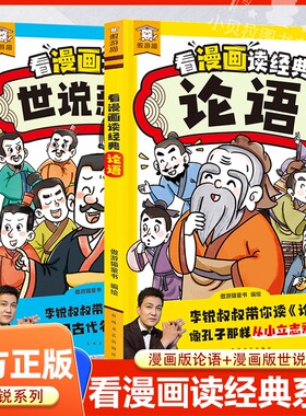 看漫画读经典论语世说新语