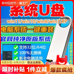 盘xp8游戏启动 win10 win7一键安装 11纯净版 电脑重装 系统u盘pe正版