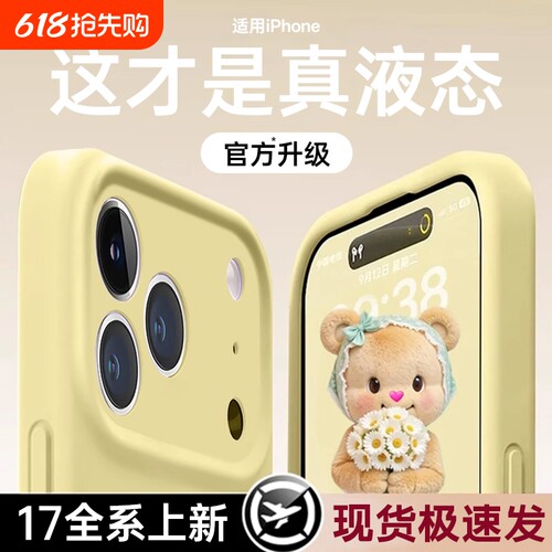 【进口液态硅胶】不发黄适用苹果15promax手机壳16新款iPhone14pro全包17防摔13保护套11男12女款plus软17air