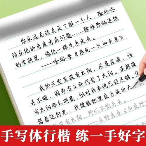 行楷字帖成人练字成年行书初学者控笔训练高中入门练习初中生专用临摹速成钢硬笔书法男女生字体漂亮诗词美文楷书语录常用手写体