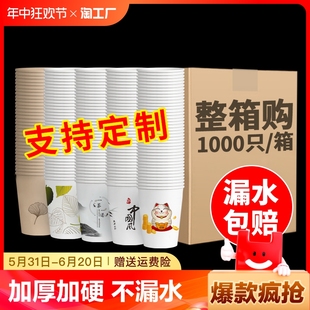 纸杯一次性杯子加厚1000只批发家用一次用定制印logo小号特厚盎司