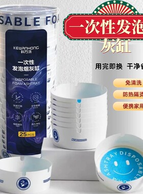 带盖防飞便携一次性烟灰缸