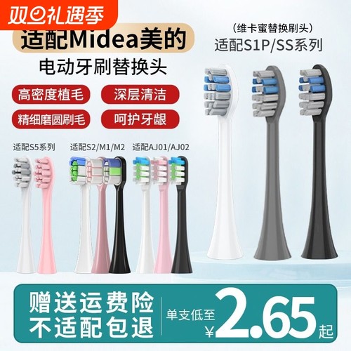 适配美的电动牙刷头S1P/S5/M1/M2/MC-AJ0101/0201/S2/SS/0301替换