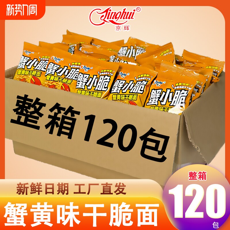 京辉干脆面火鸡面蟹黄面干吃面学生面宿舍方便面火鸡蟹黄混装好吃