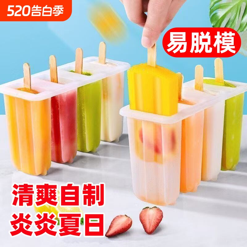 冰棍雪糕模具家用食品级冰糕儿童做冰棒奶酪棒自制冰淇淋脱模冰格
