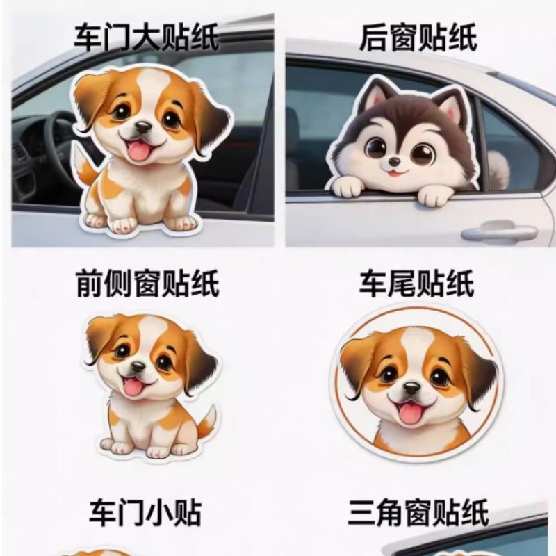 哈士奇小狗车身装饰贴遮挡划痕门窗贴纸卡通可爱电动车贴汽车贴纸