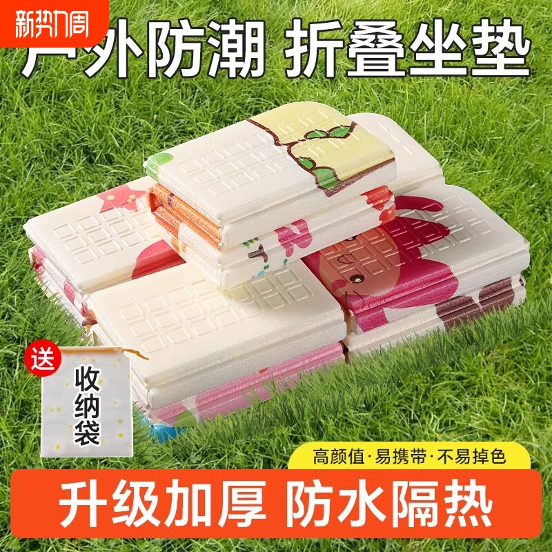 户外防潮坐垫便携可折叠加厚公园草地垫子露营防水隔凉音乐节神器