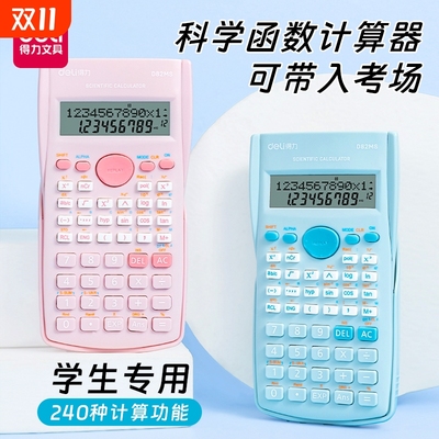 考试推荐得力科学计算器一建考研专用无储存大学会计函数计算机统计多功能初中高中学生用考场大屏双行显示