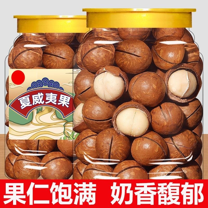 新鲜夏威夷果坚果250g奶油味干果仁孕妇零食休闲健康罐装大颗粒