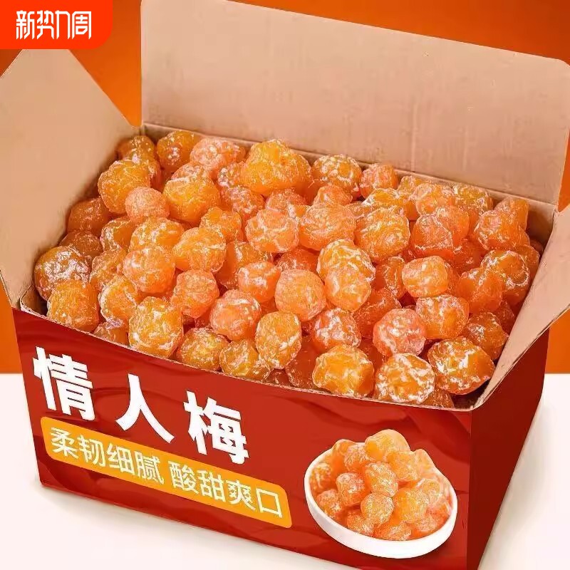 情人梅零食袋装散装话梅果干蜜饯孕妇零食梅子孕妇散装酸甜老婆梅