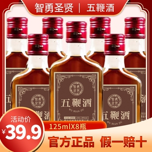智勇30度五鞭酒125mlX8瓶羊牛驴马鹿鞭枸杞山药露酒养生酒业滋补