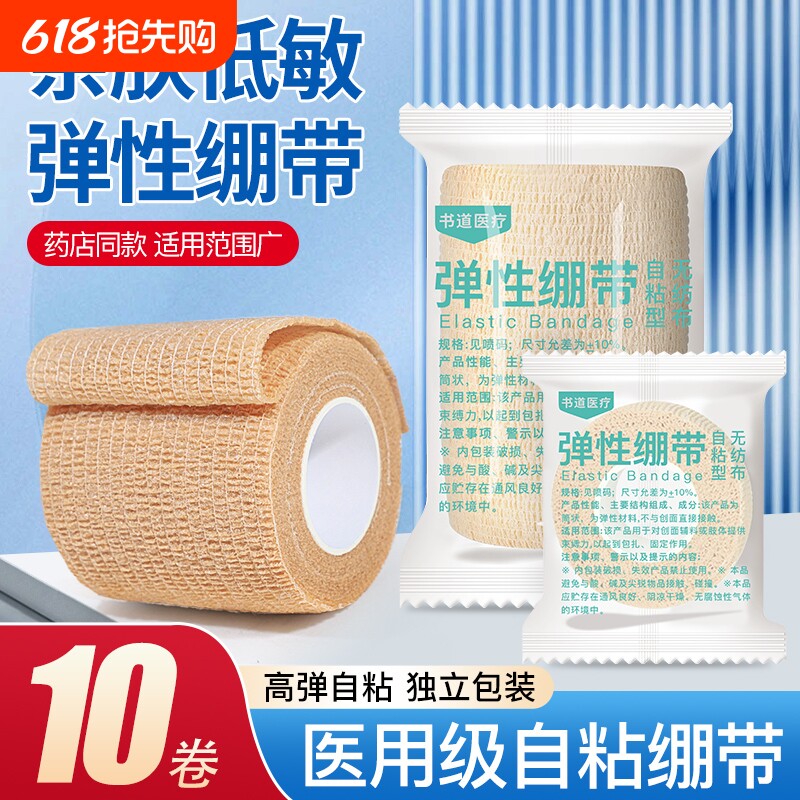 医用自粘弹性绷带止血医疗纱布手指绑带运动固定写字包扎宠物手腕