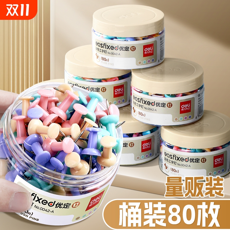 得力彩色工字钉按钉不锈钢图钉手工大头针钉子摁钉软木钉美工钉别针固定钉小图钉木板钉照片墙装饰创意图钉