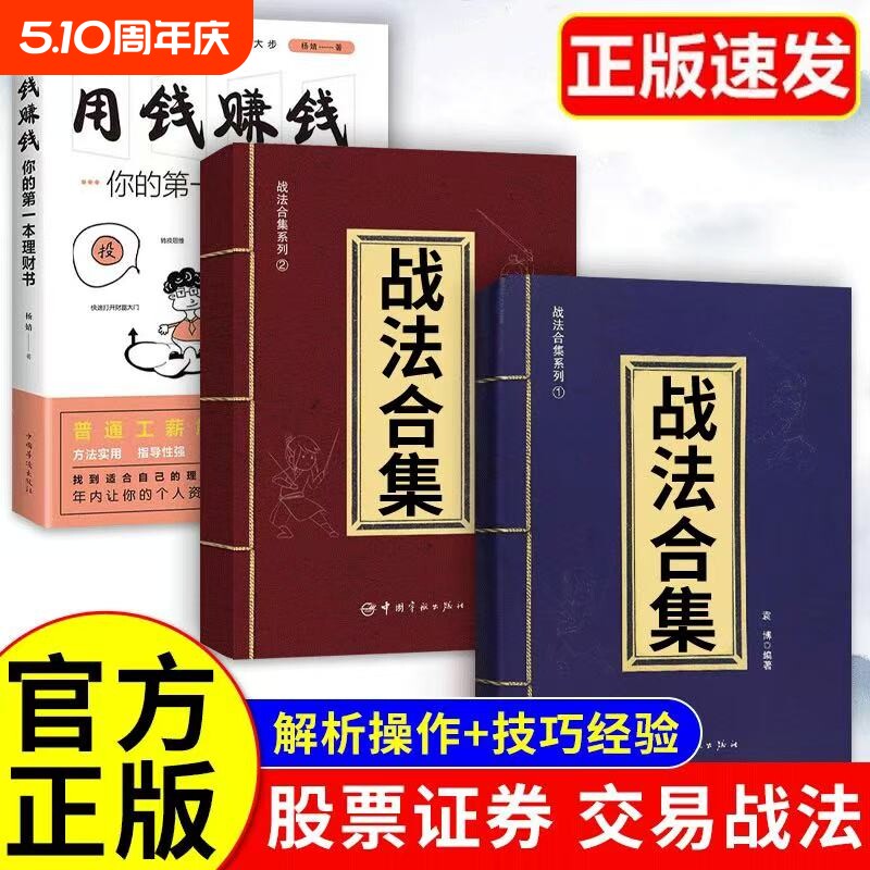 正版 战法合集散户投资者股票证券交易指南技巧大全经济金融类书籍袁博 著 战法合集之万法归宗股票证券交易指南 股市实用交易判断