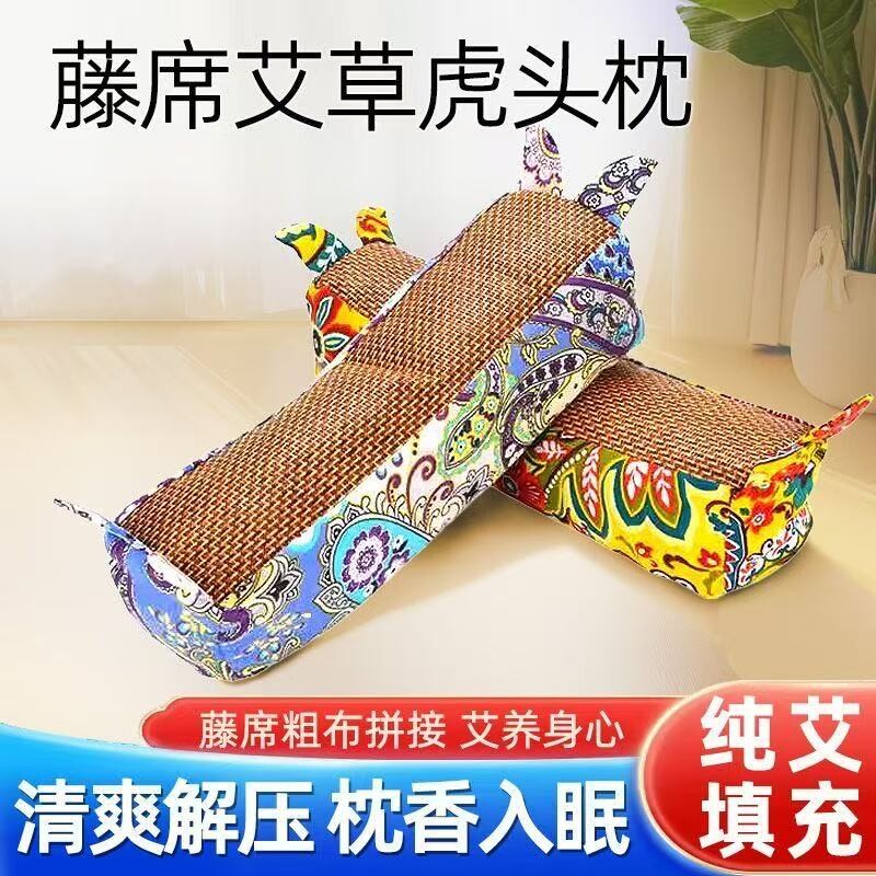 艾草颈椎枕头护颈助眠艾草填充枕芯夏季凉席枕冰藤凉感虎头凉枕