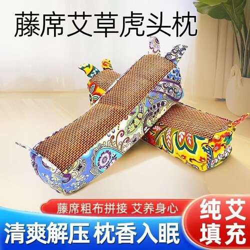 艾草颈椎枕头护颈助眠艾草填充枕芯夏季凉席枕冰藤凉感虎头凉枕