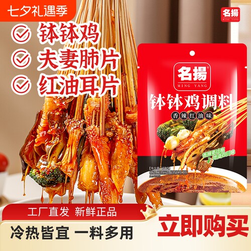名扬钵钵鸡调料香辣红油商用家用冷锅麻辣烫调味料195g小龙虾高汤