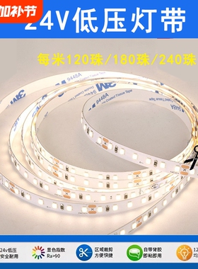 24v低压灯带自粘无频闪卡槽线型灯led铝槽客厅吊顶橱柜超亮软灯带